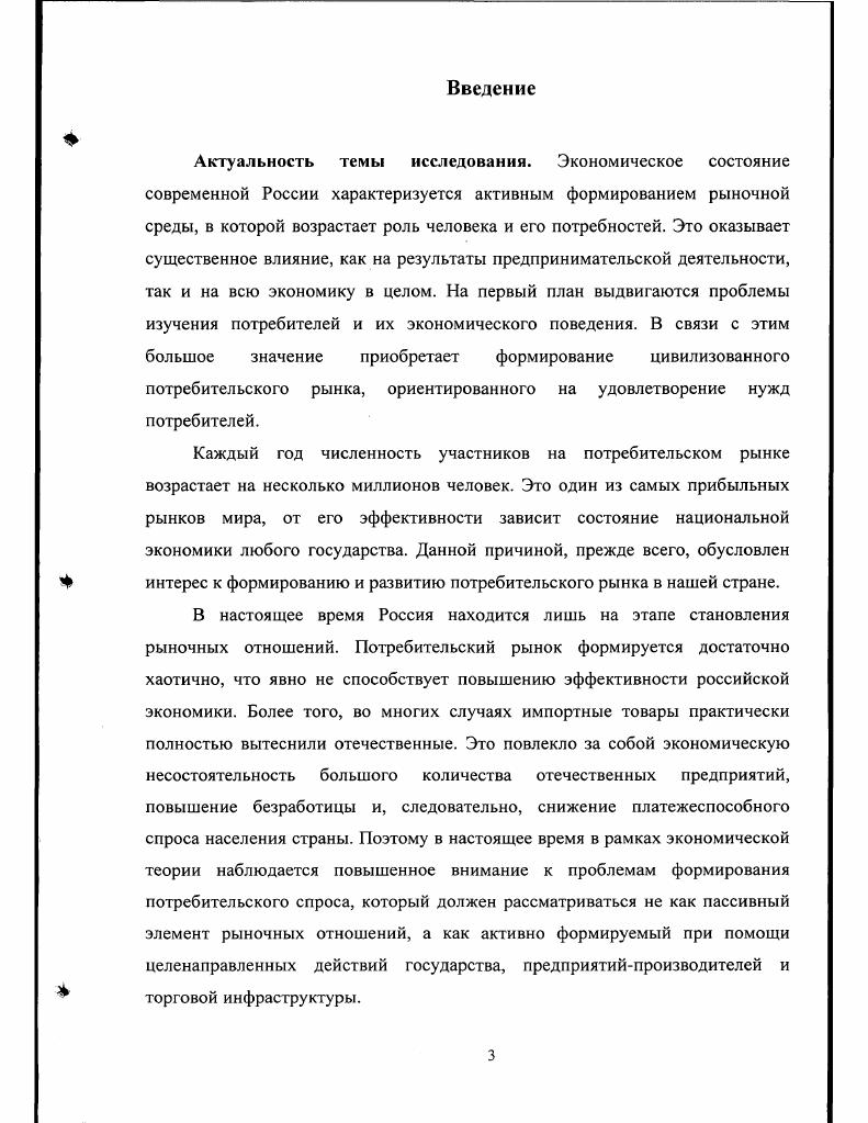 1.1. Эволюция теоретических разработок категории потребительский спрос
