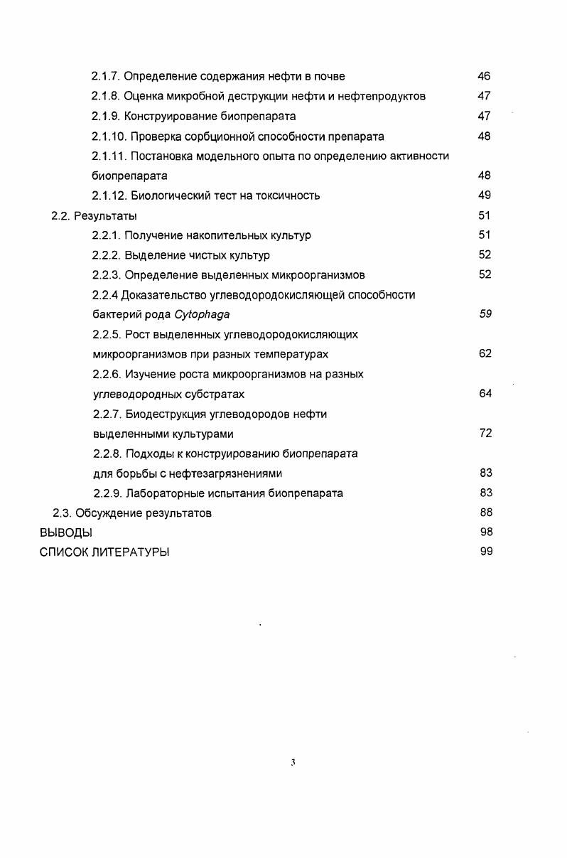 1.3. Воздействие нефтяного загрязнения на растительность 