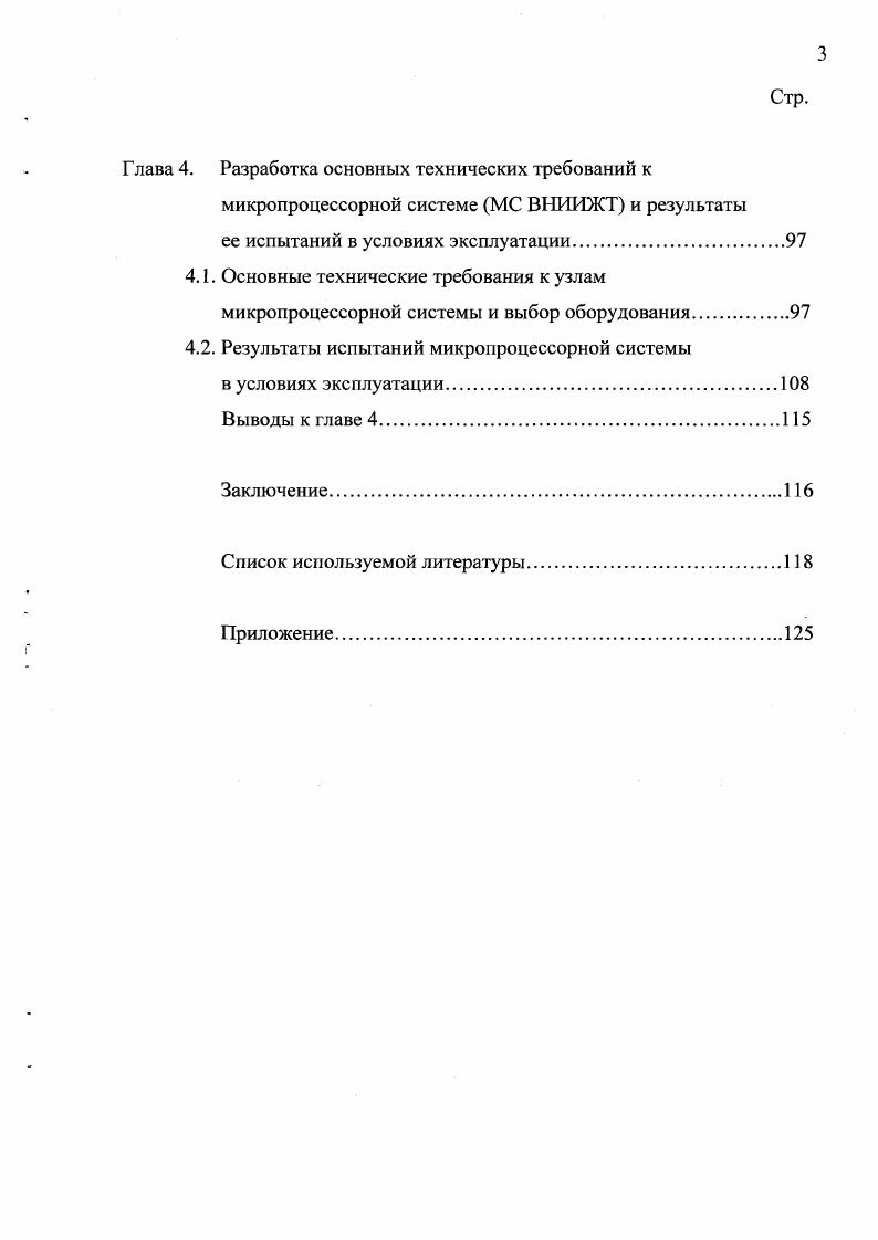 1.1. Обзор методов расчета выправки пути