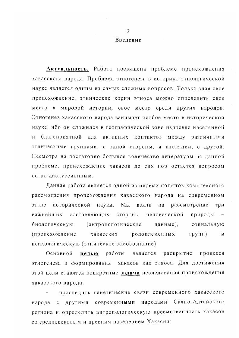 1.2. Происхождение хакасов в свете антропологических данных . .