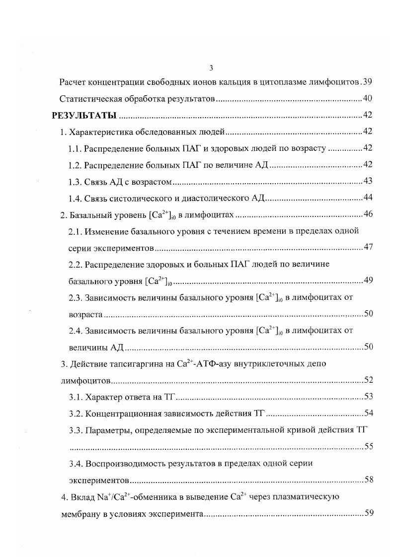 1.1. Распределение больных ПАГ и здоровых людей по возрасту