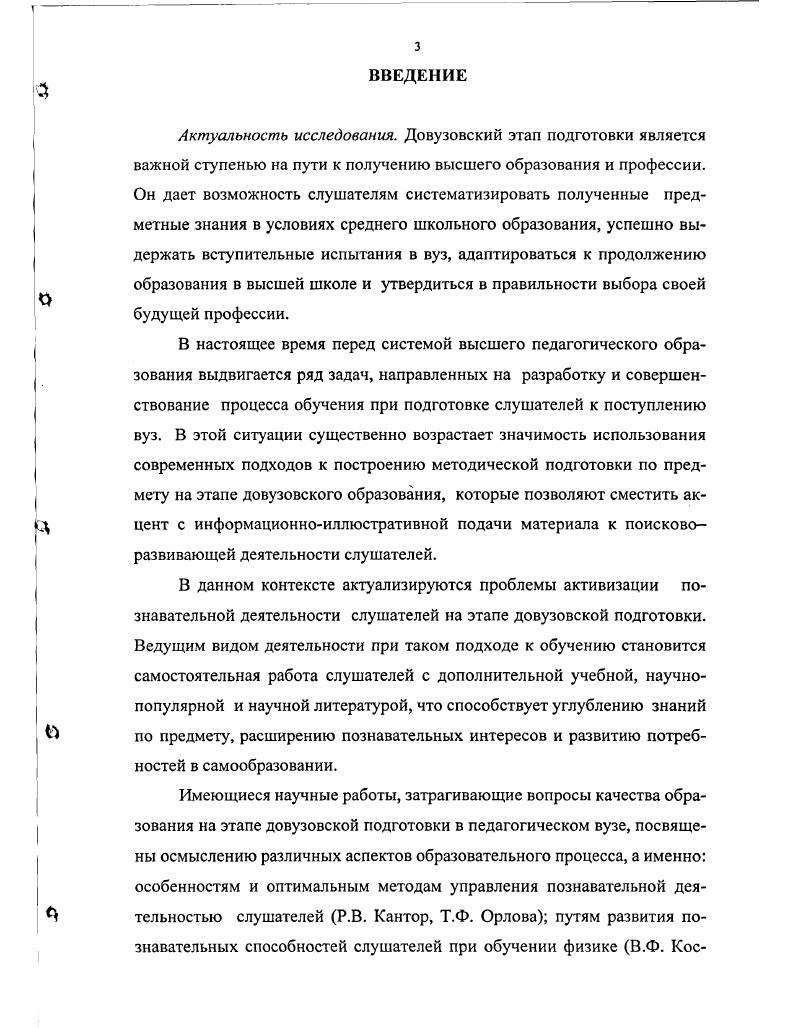 ГЛАВА И. ИНТЕГРАТИВНОМОДУЛЬНАЯ МЕТОДИКА БИОЛОГИЧЕСКОЙ ПОДГОТОВКИ НА ЭТАПЕ ДОВУЗОВСКОГО ОБРАЗОВАНИЯ