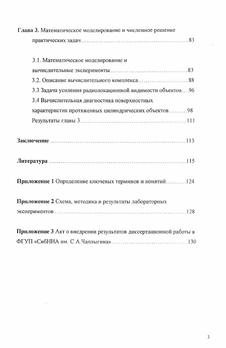 диагностики поверхностных характеристик