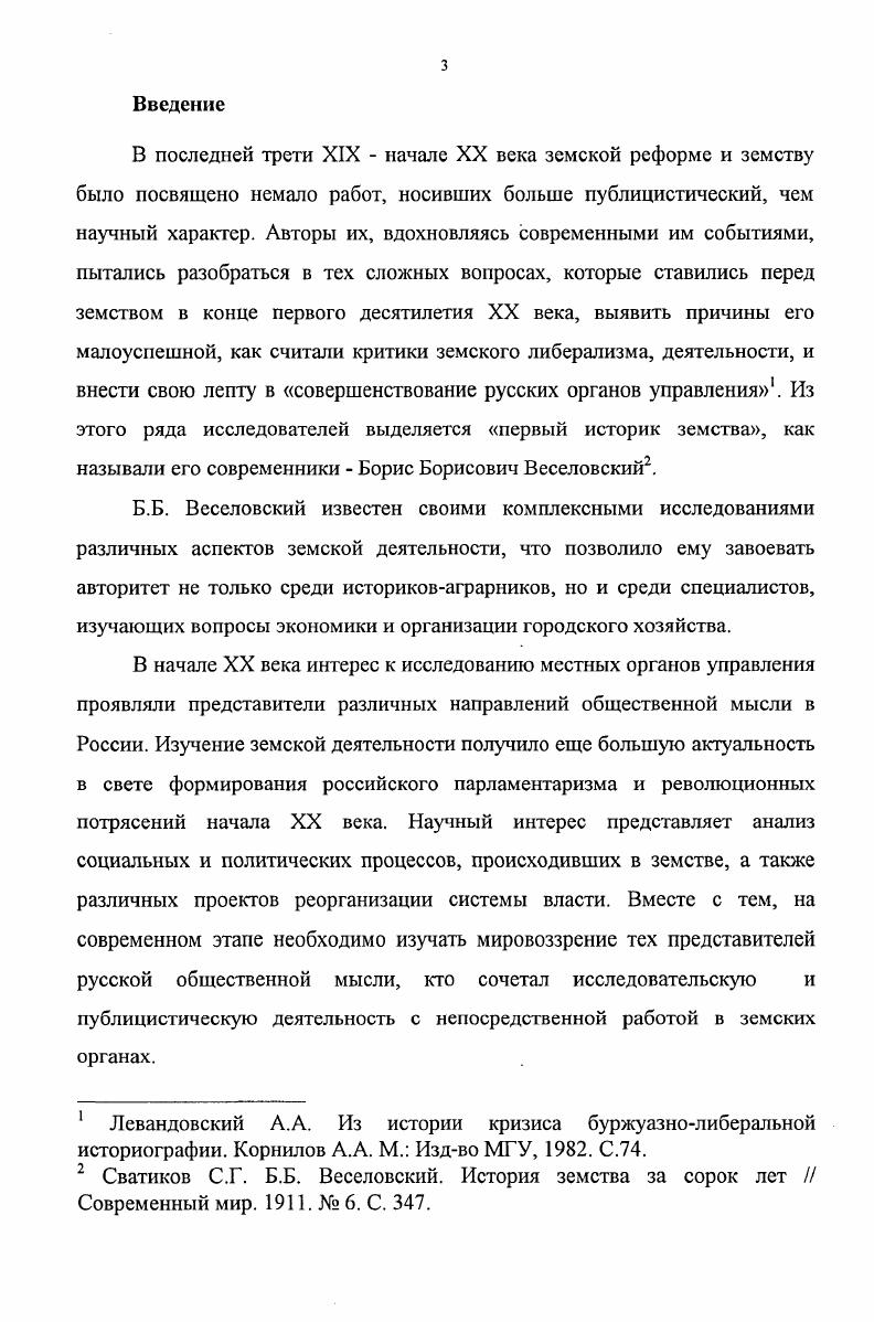 2. Общественная деятельность Б.Б. Веселовского в дореволюционный период.С. .