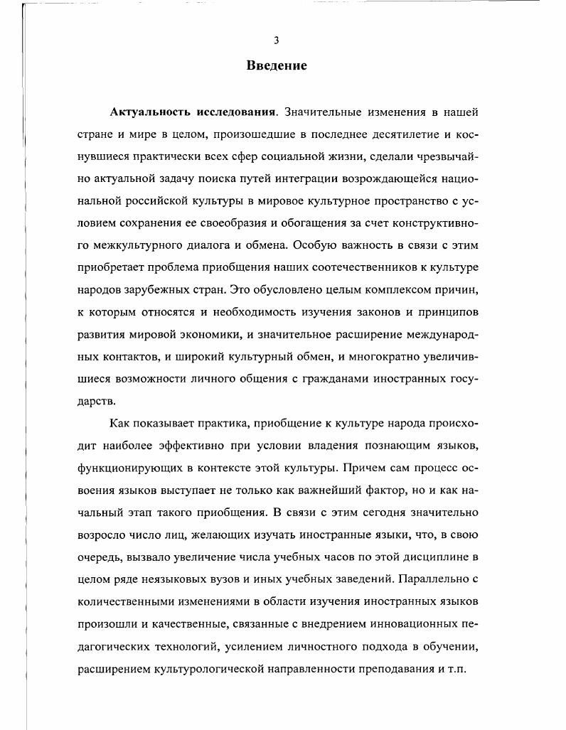 1.2 Иноязычная культура как социальнопедагогический феномен. 