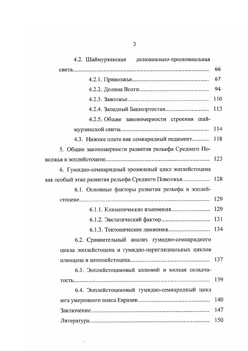 2.2. Плиоценовый эрозионный цикл и формирование озерноаллювиальной равнины 