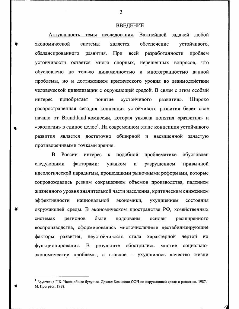 1.1. Основные понятия устойчивости экономического