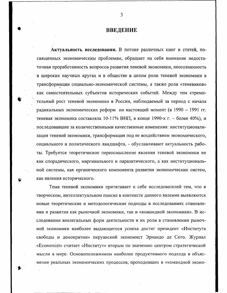 1.1. Теневая экономика основные теоретические понятия