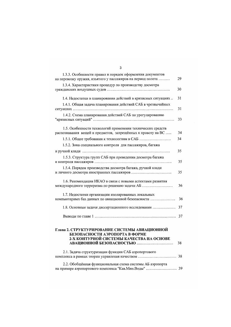 1.1.1. Увеличение числа проявлений беспорядка на борту ВС 