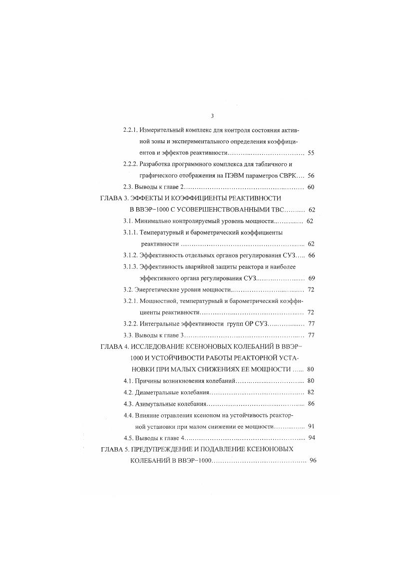1.1. Номенклатура и объем исследований. 