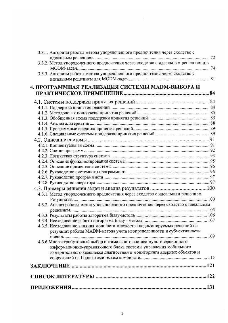 1.1 Надежностное формирование состава модулей ПО.