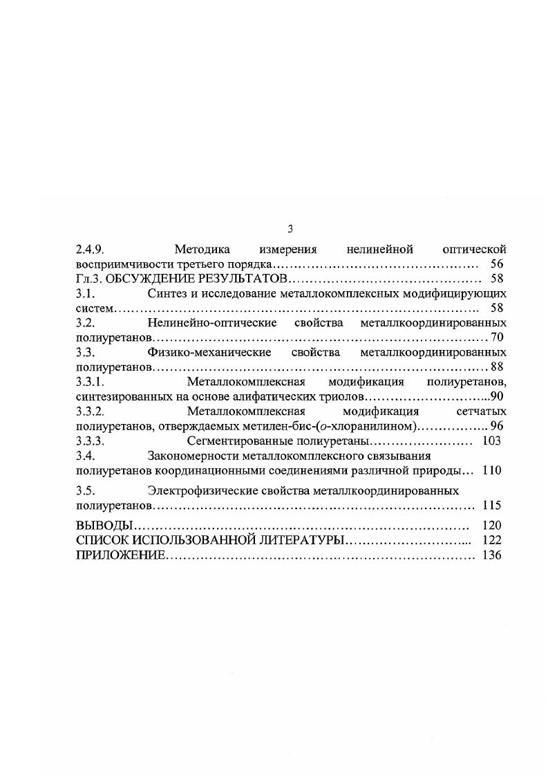 1.4. Нелинейные оптические свойства легированных полимерных