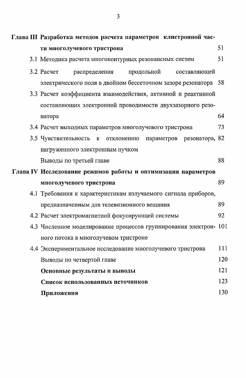 1.2 Преимущества многолучевых конструкций электровакуумных СВЧ приборов