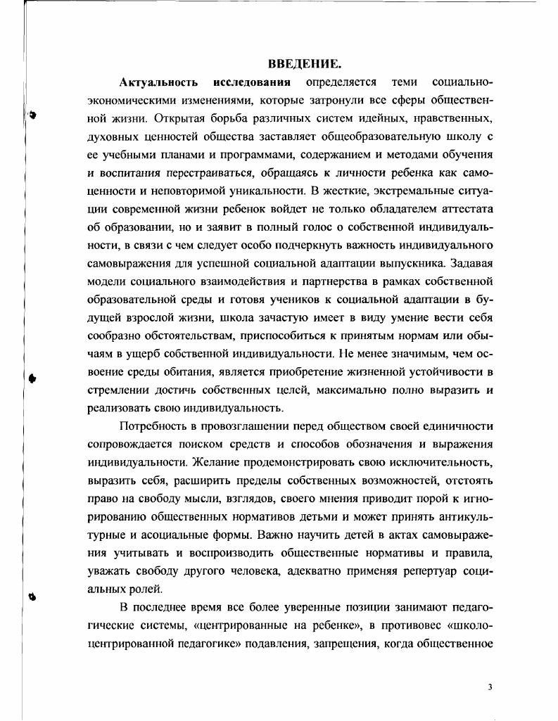 1.2 Сущность индивидуального самовыражения и его 