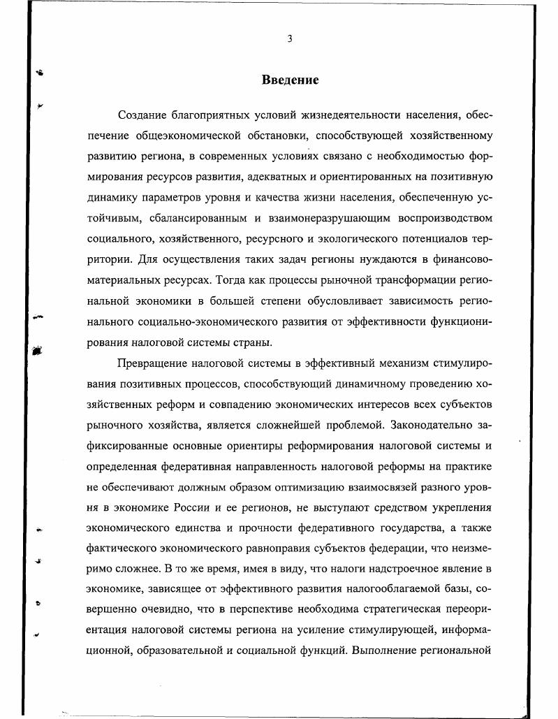 2.1. Анализ условий социальноэкономического развития региона