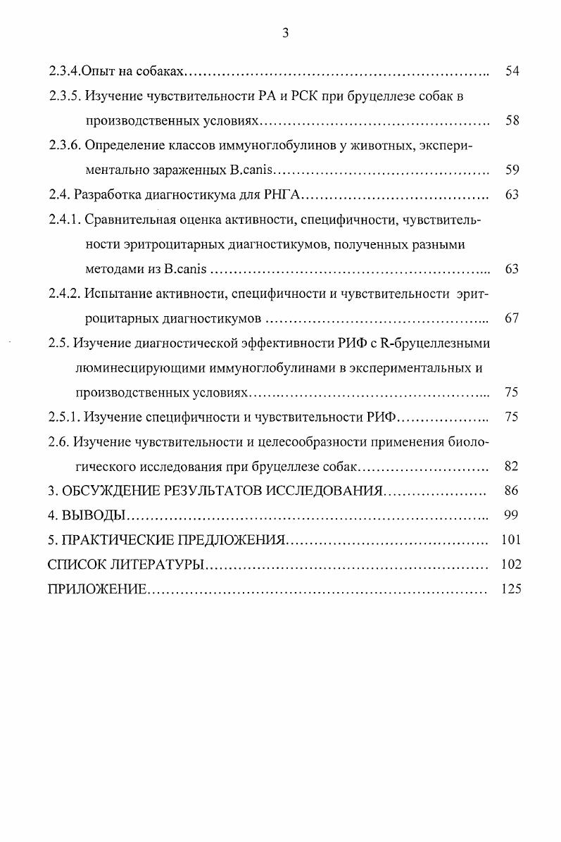 1.2. Распространение бруцеллеза собак, вызываемого .i 