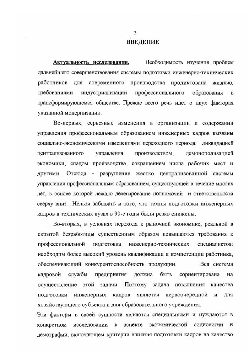 КАК ФОРМА ОПТИМИЗАЦИИ КАДРОВОЙ РАБОТЫ.