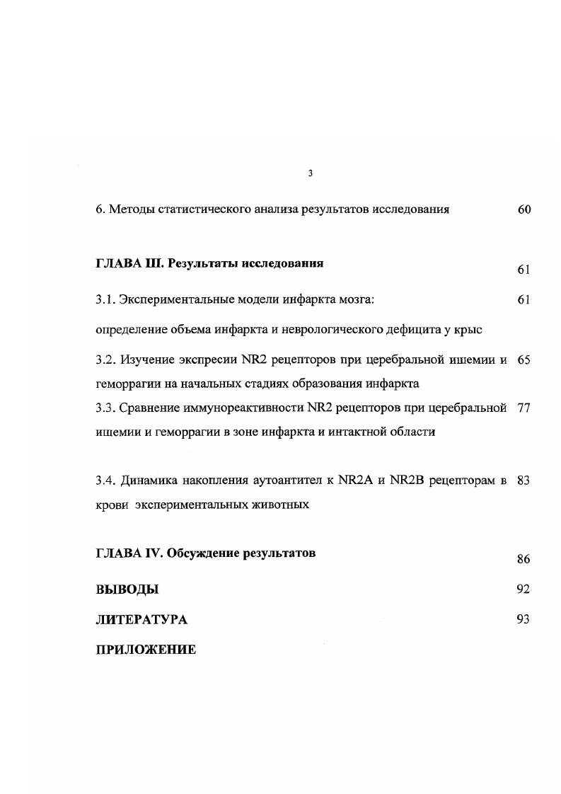1.2. Нейротоксичность глутамата как один из механизмов инфаркта мозга