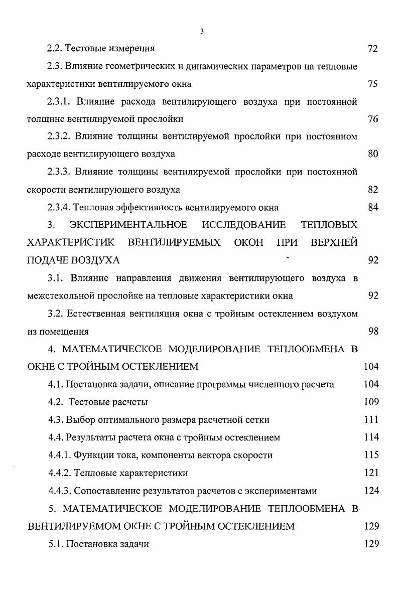 1.1. Существующие способы вентилирования окон 