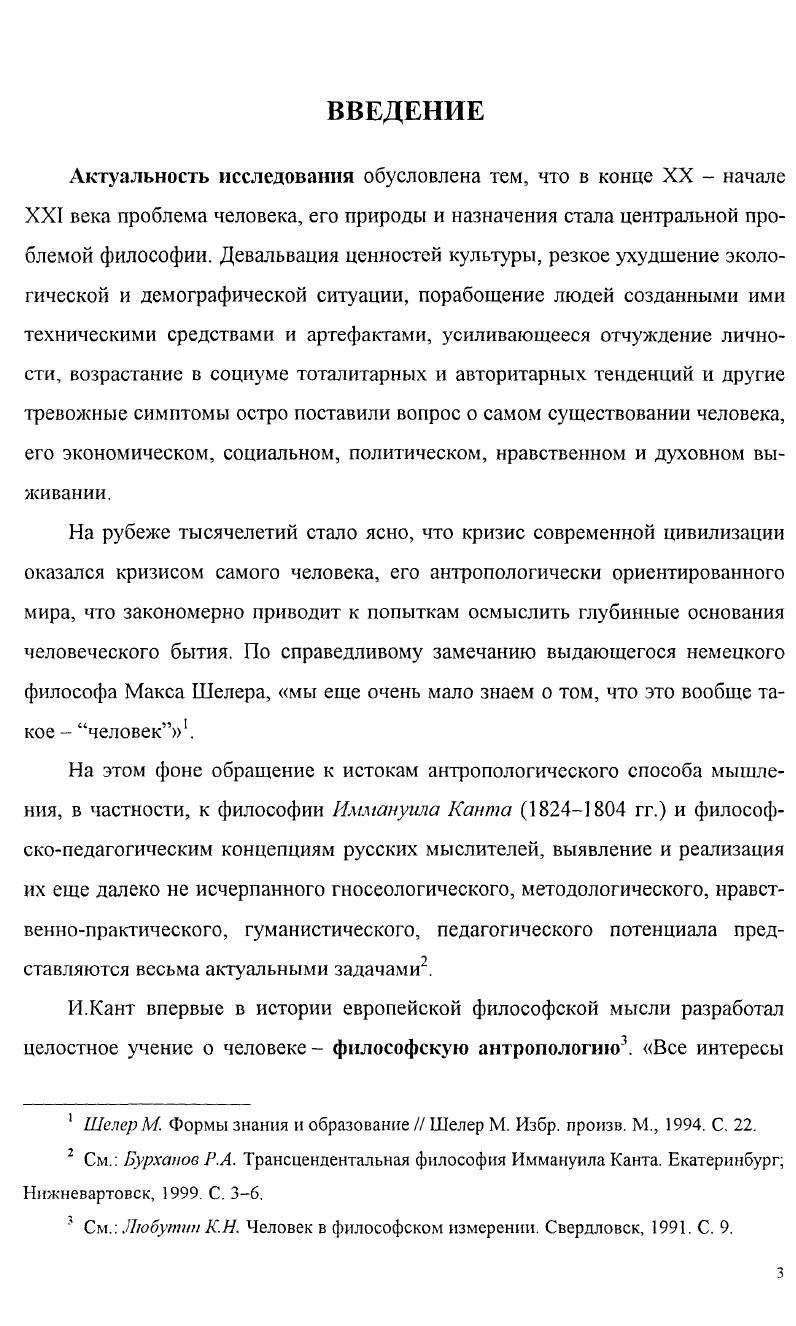 1.1. Формирование антропологической проблематики в докритический период.