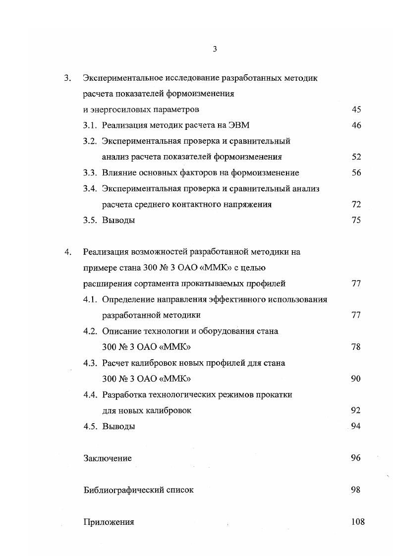 1.1. Методы определения показателей формоизменения при прокатке в калибрах