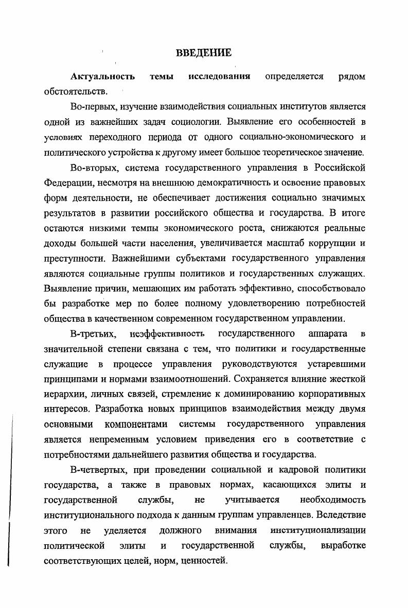 взаимодействия политической элиты и государственной службы