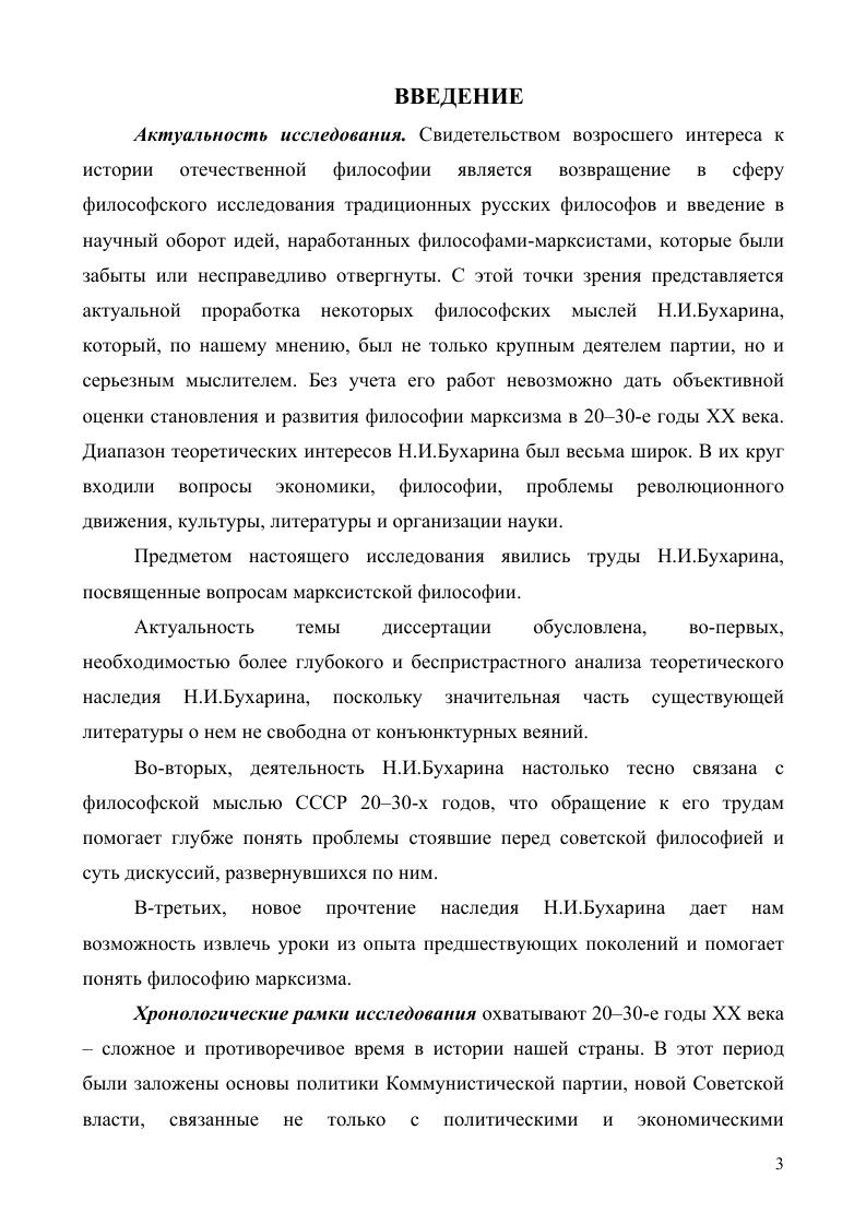 ИСТОРИЧЕСКОГО МАТЕРИАЛИЗМА Н.И.БУХАРИНА