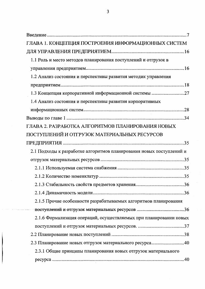 1.2 Анализ состояния и перспективы развития методик управления предприятием