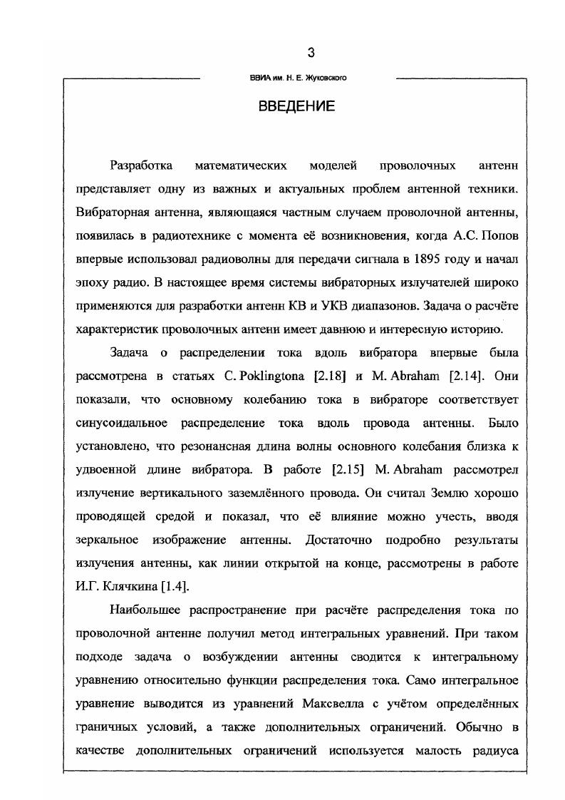 1.1 ГИПЕРСИНГУЛЯРНОЕ ИНТЕГРАЛЬНОЕ УРАВНЕНИЕ НА ОТРЕЗКЕ