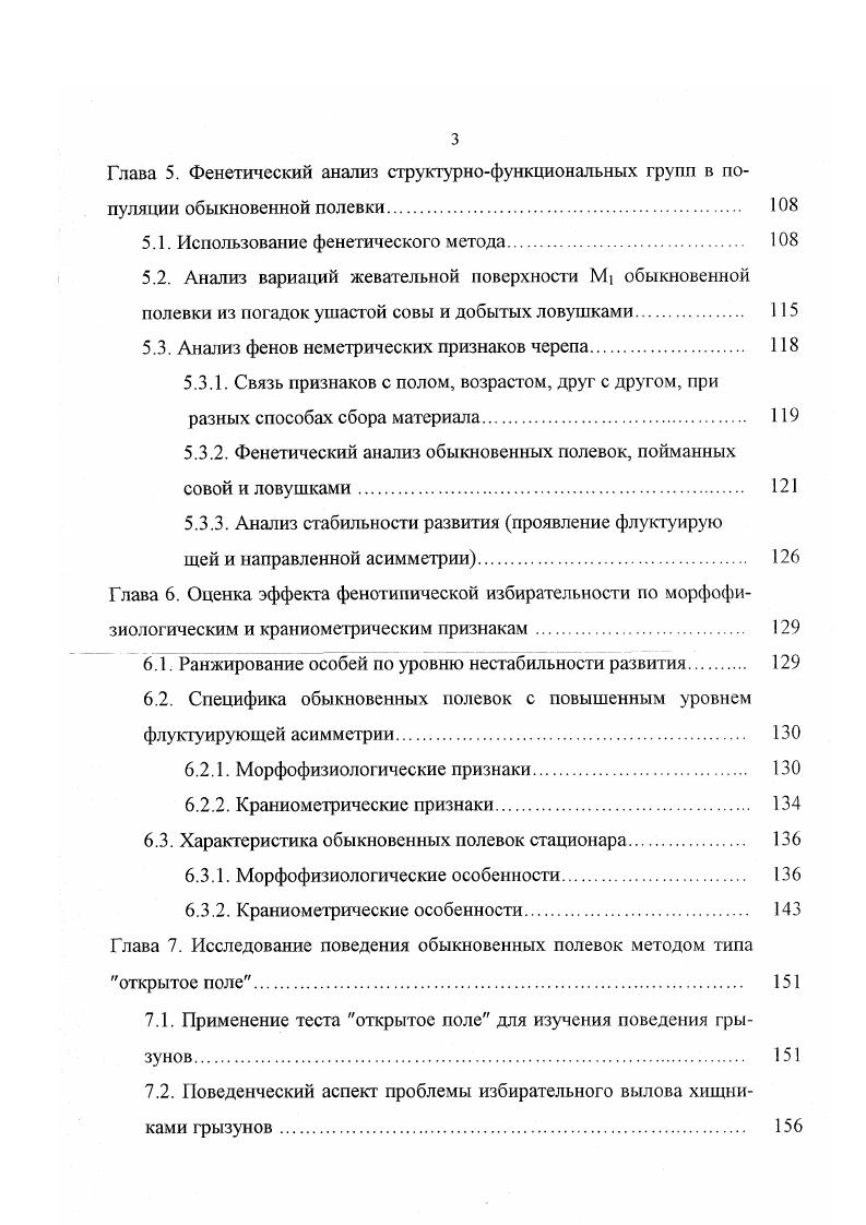 1.1. Общие вопросы межвидовых взаимоотношений хищникжертва. 