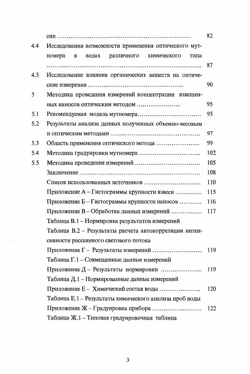 1.1 Общие сведения о стоке взвешенных наносов 