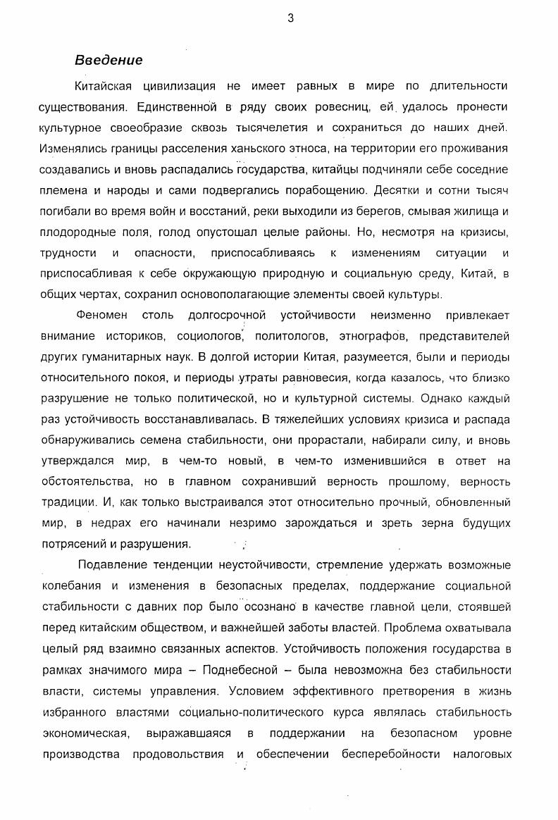 Глава 2. Традиции восприятия стихийных бедствий и реакции