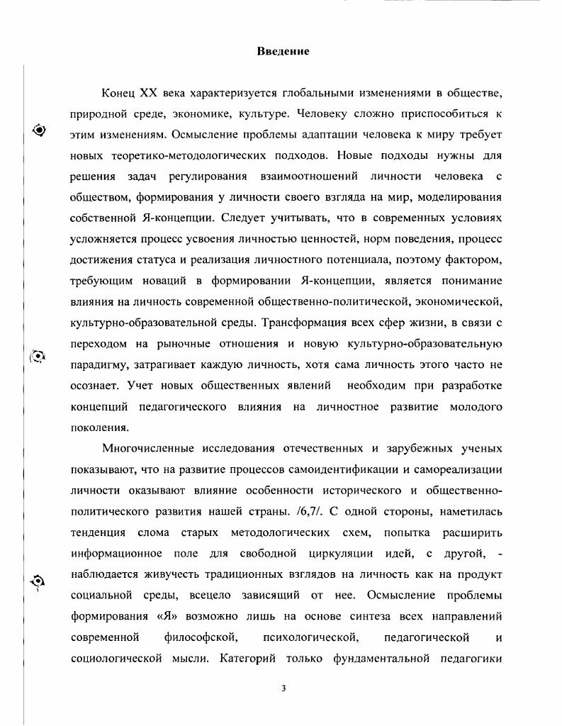 1.2.Теория и методика диагностики Яконцепции 