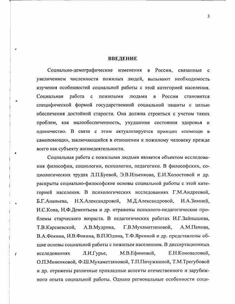 1.1. Социальная работа с пожилыми людьми как педагогическая проблема