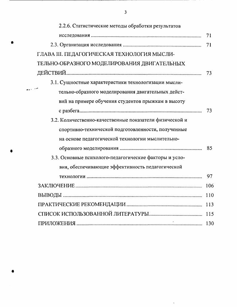 1.3.1. Интеллектуальная составляющая процесса управления двигательными действиями. 