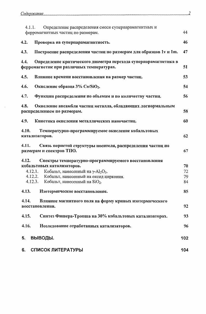 ферромагнитных частиц по размерам. 