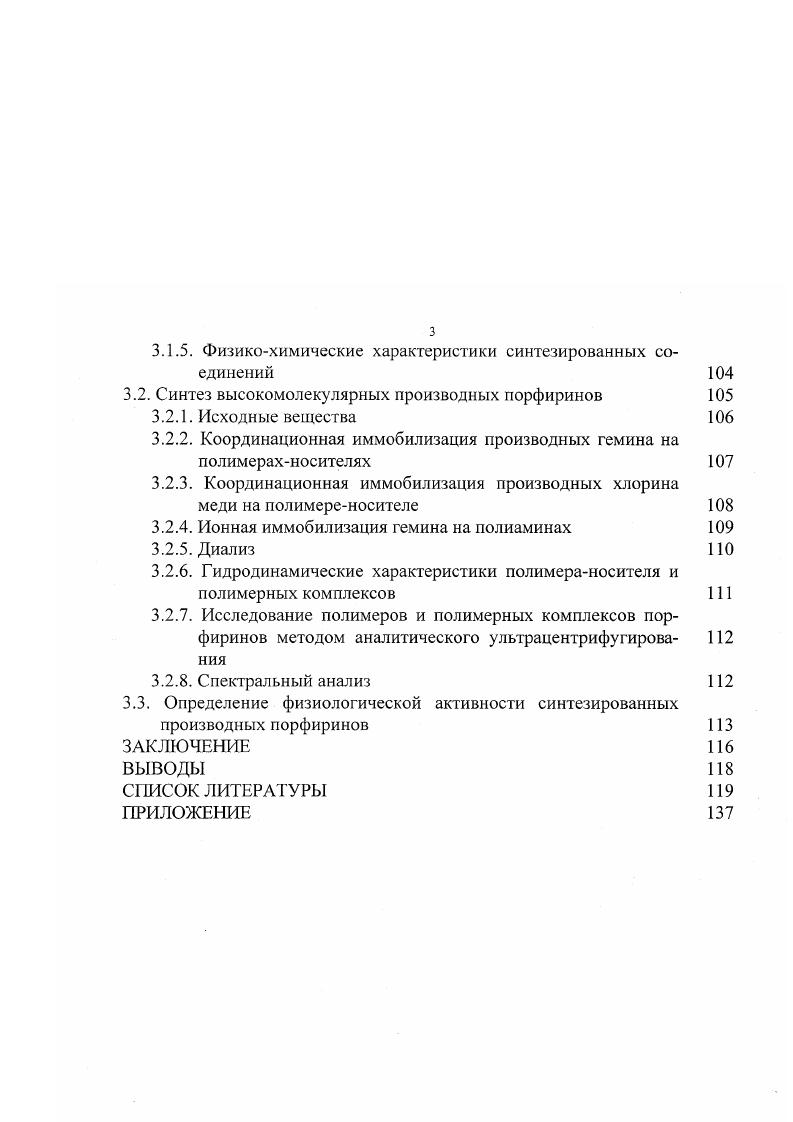 1.1.2. Производные железопорфириновых комплексов 