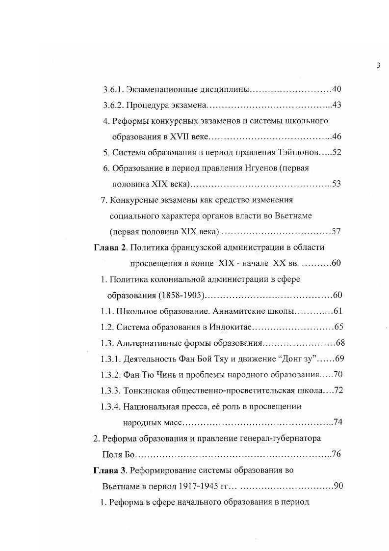 1.1. Школы в древнем и средневековом Вьетнаме