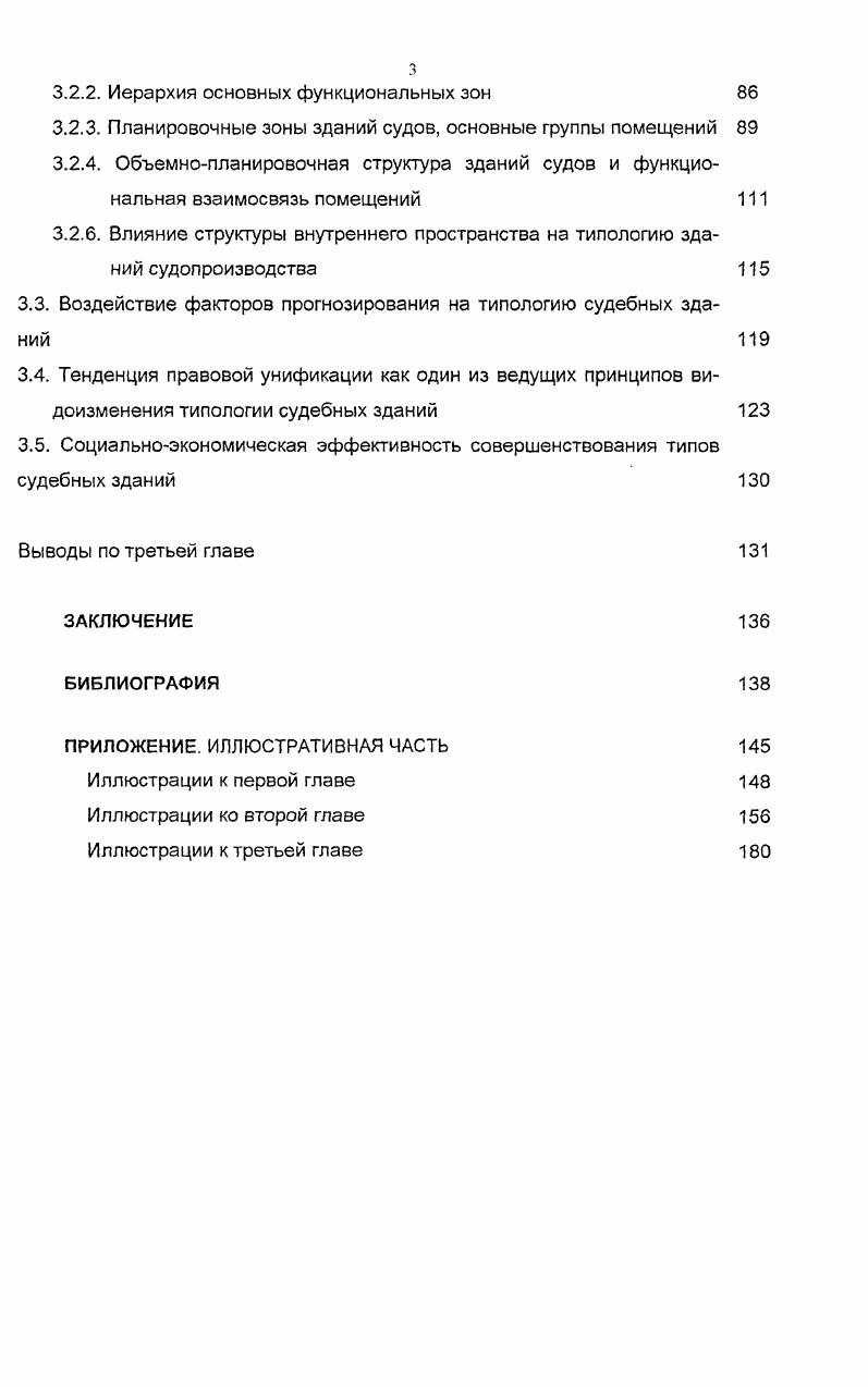 1.1. Этапы развития типологии зданий судов в различных социальных структурах 