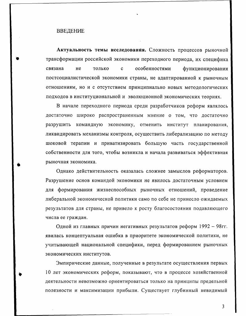 1.1. Экономический институт как основной элемент социально