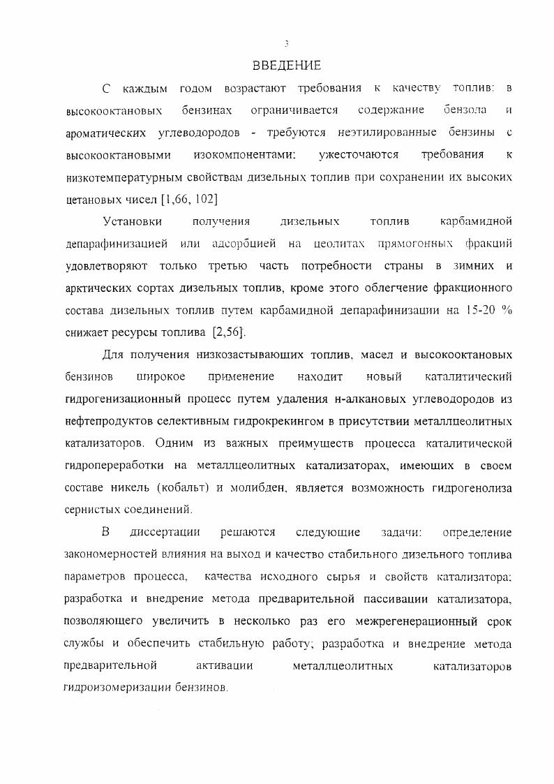 1.2. Цеолитсодержащие катализаторы гидродепарафинизации нефтяных дистиллятов 
