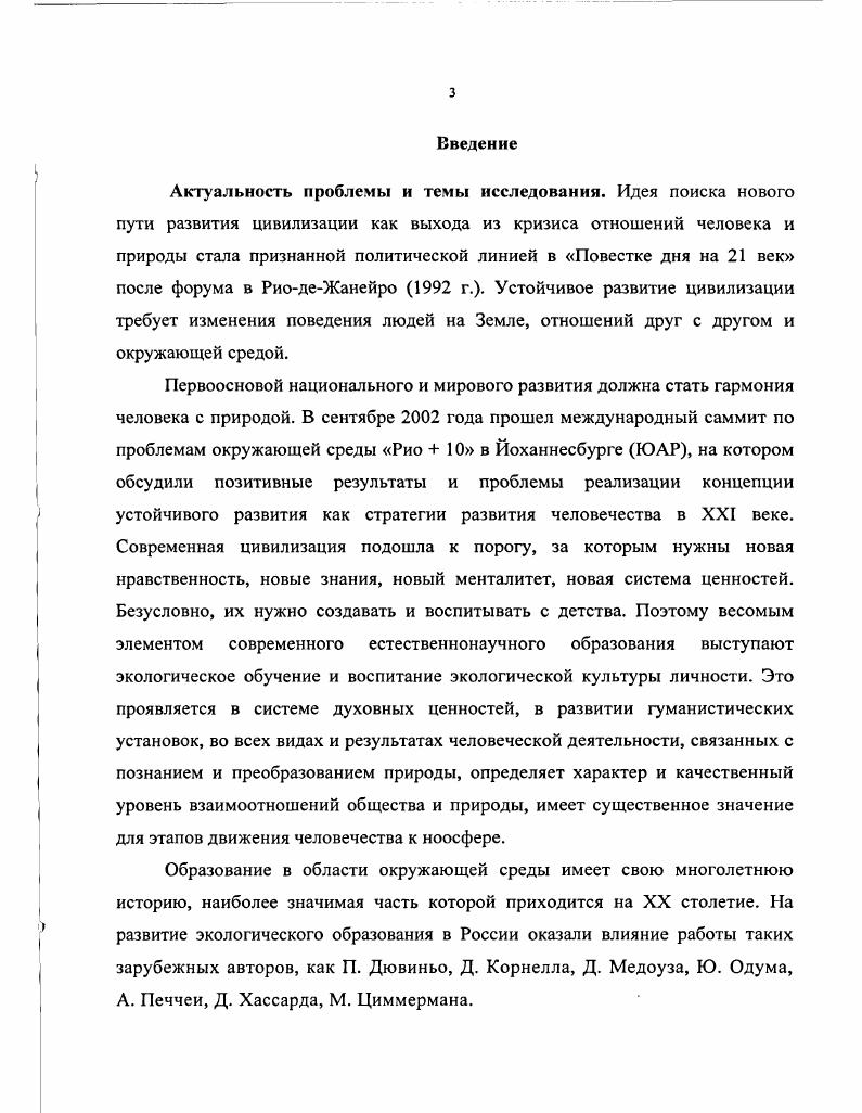 ДЕТАЛЕЙ УЗЛОВ ТРЕНИЯ ЛЕСНЫХ МАШИН И ОБОСНОВАНИЕ ВЫБОРА НАПРАВЛЕНИЯ ИССЛЕДОВАНИЯ . 
