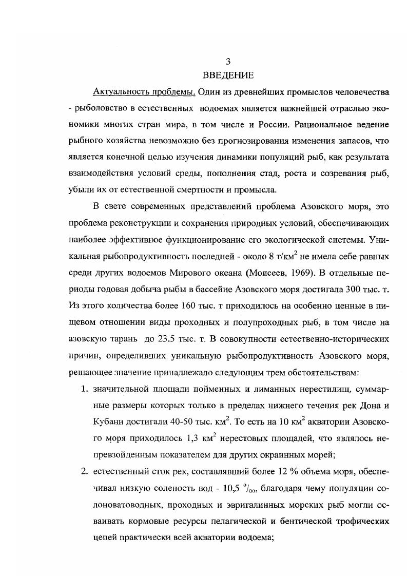 4. Условия обитания тарани в Азовском море.
