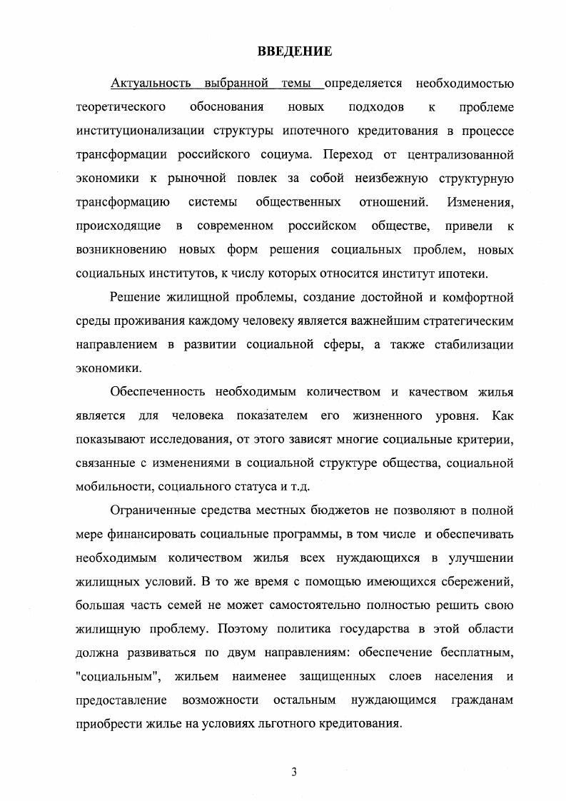 1.1. Сущность и основные черты института ипотеки