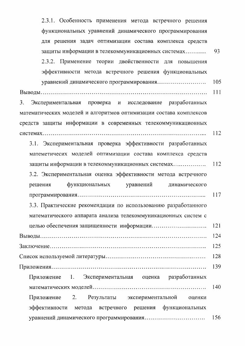 1.2.1. Анализ угроз информации в современных телекоммуникационных системах. 