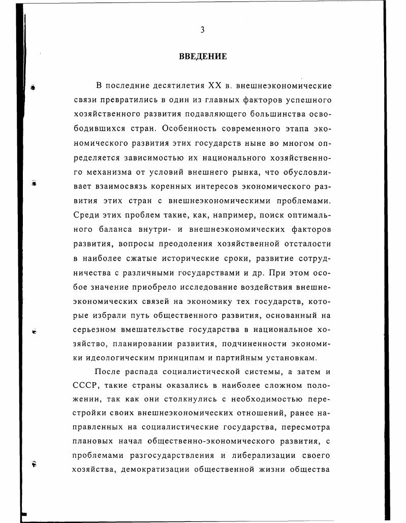  1. Торговоэкономические отношения с промышленно развитыми странами