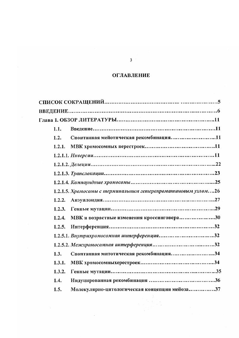 1.2.1.4. Комнаундные хромосомы.