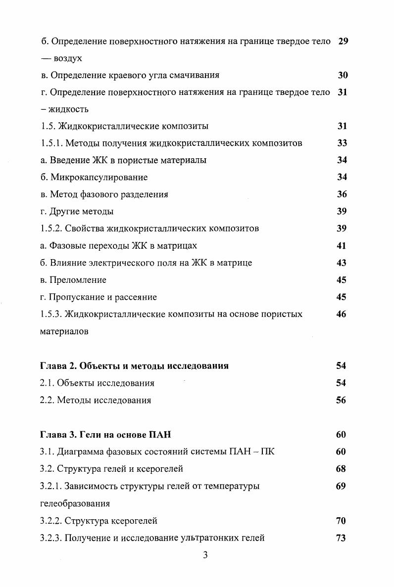 1.1.1. Типы диаграмм фазового состояния полимерных систем