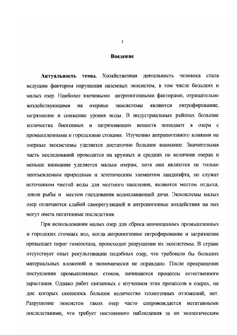растительность малых озер Обзор литературы 
