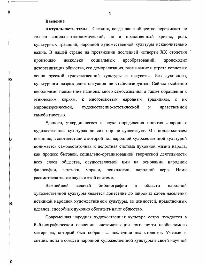 1.1. Содержание понятия Народная художественная культура.С. 